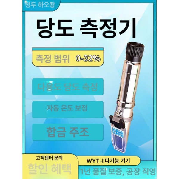 프리미엄 휴대용 스마트 당도계 WYT 디지털 고정밀 과일 농도계 자동 온도 0~80 고농도 다용도 0~80 고농도 다용도 - 상세 이미지 5