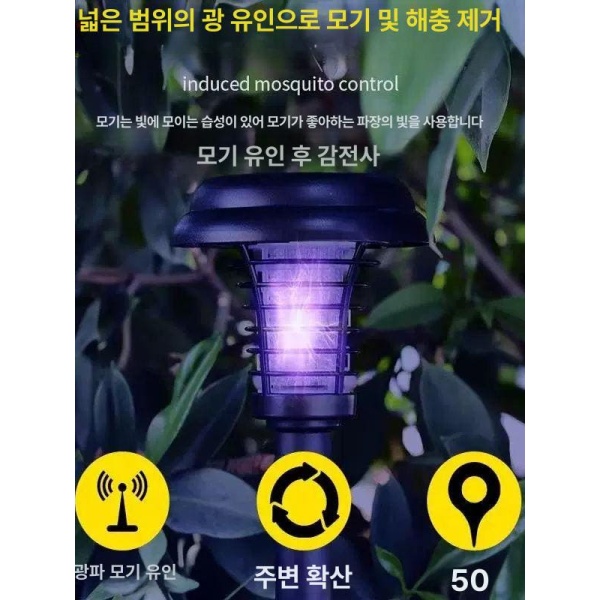 강력한 업그레이드 모기퇴치기 태양광 모기제거기 모기트랩 무선모기 모기잡는 모기포충기 100평 6개 100평 강화 자외선 - 상세 이미지 5