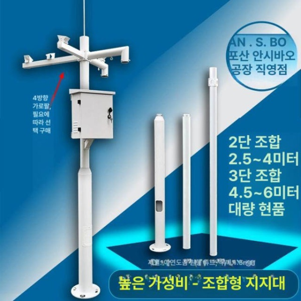 최첨단 조합형 기둥 기상 모니터링 시스템 고성능 안정적 용이 스마트 농업 측정 조립식 감지 공사 4.5m 조합봉30cm 건 머신 암바닥망 76 직봉 1m-단 건 수평 암 포함 - 상세 이미지 2
