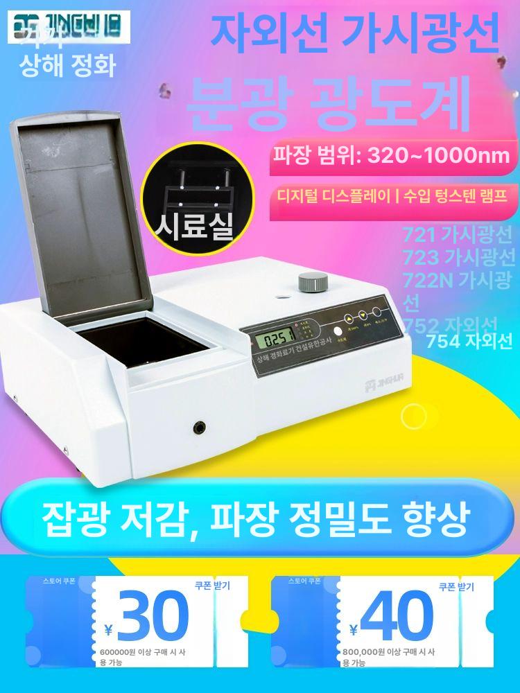 분광 광도계 분석기 페인트 색도계 자외선 테스터 SCI 721 비가시 - 상세 이미지 2