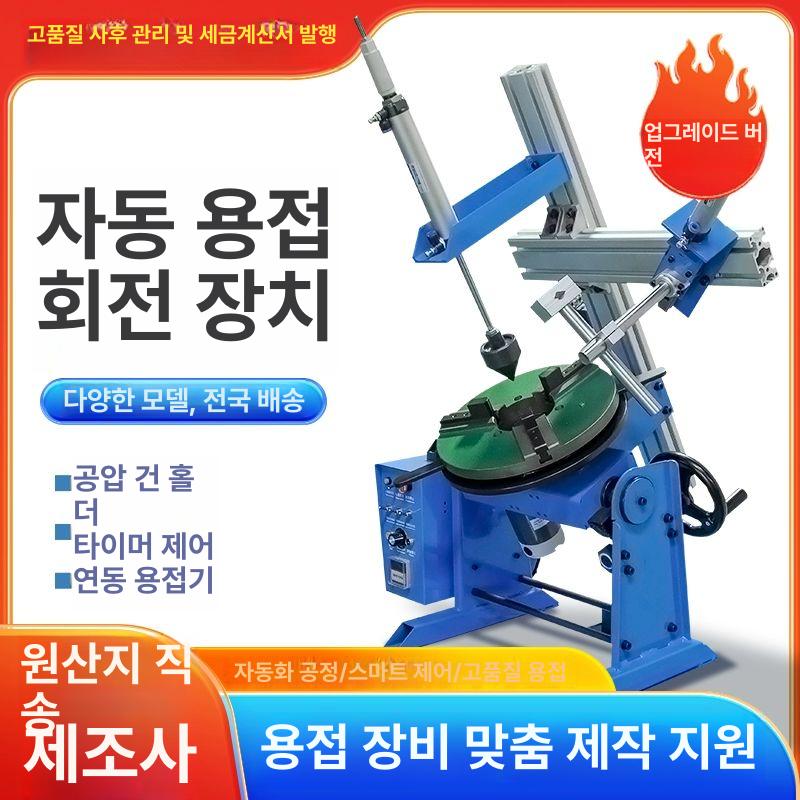 용접 회전 테이블 산업용 아크 공압 척 작업대 용접기 작업 장비 - 상세 이미지 2