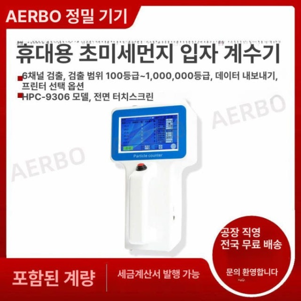 최첨단 고정밀 휴대용 먼지 입자 계수기 공기질 측정기 분진 청정도 클린룸 작업장 청결도 CLJ-E 교류 구형 CLJ-E 교류 구형 - 상세 이미지 3