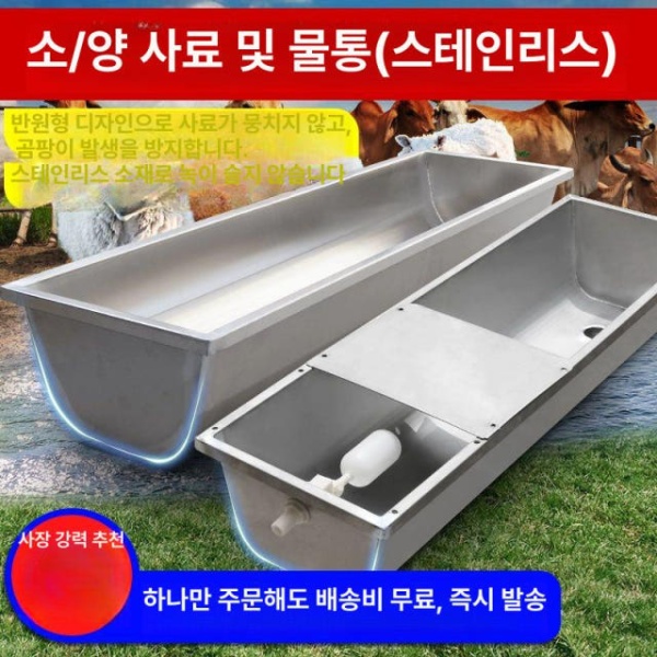 프리미엄 축사 자동 급수 시스템 염소 물통 돼지 음수대 식수대 먹이통 배출구 1.5m 일체형 지지다리 양 플로트 밸브 1m 스테인리스 양 사료 - 상세 이미지 2