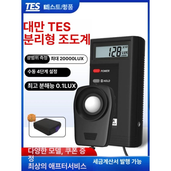 전문가용 초정밀 디지털 조도 측정기 휴대용 센서 정밀 측광기 TES1330A 0.01~2만 LUX TES1330A 0.01~2만 LUX - 상품 이미지