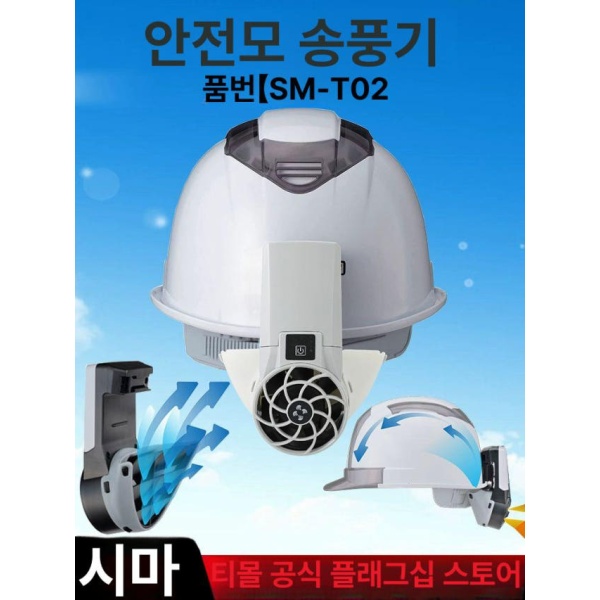 혁신적인 태양열 헬멧 선풍기 쿨팬 에어쿨팬 경량 1세대 선풍기블루 LA 인증 3.7V 1세대 선풍기 3.7V 2600mAh 0mAh - 상세 이미지 2