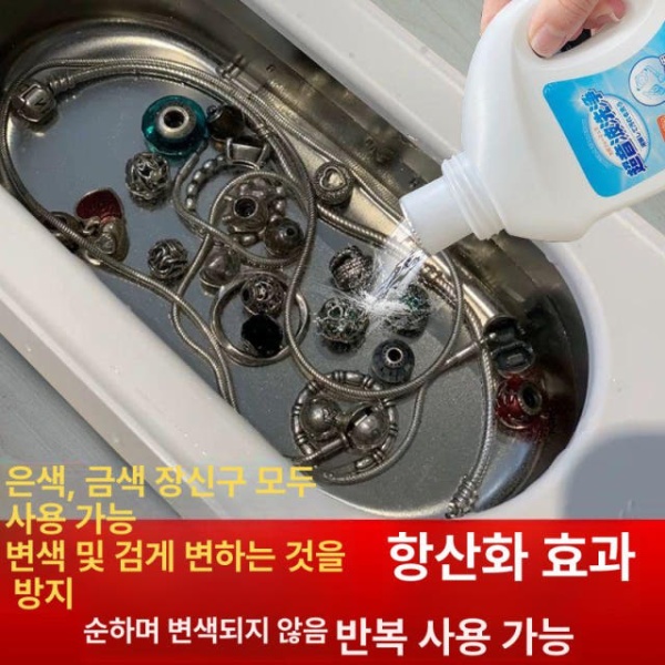 강력 세척 금은 장신구 초음파 세척기 안경 손목시계 산화 방지 은 금 세척제 세척액 2병 세척액 1병 - 상품 이미지