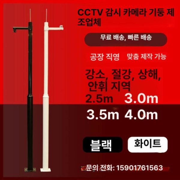 최강 지지대 전용 모니터링 폴 2.5m 4m 야외 고정형 실외 기둥 스탠드 전문가용 화이트-2.5m 화이트-2.5m 구형 전용 - 상세 이미지 5