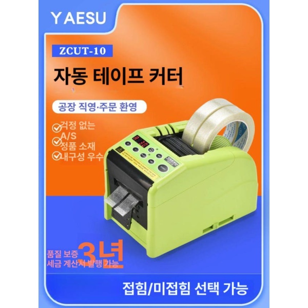 프리미엄 자동 테이프 절단기 디스펜서 일반형 커터기 RT-9000F 업소용 테잎 RT-9000F - 상세 이미지 2