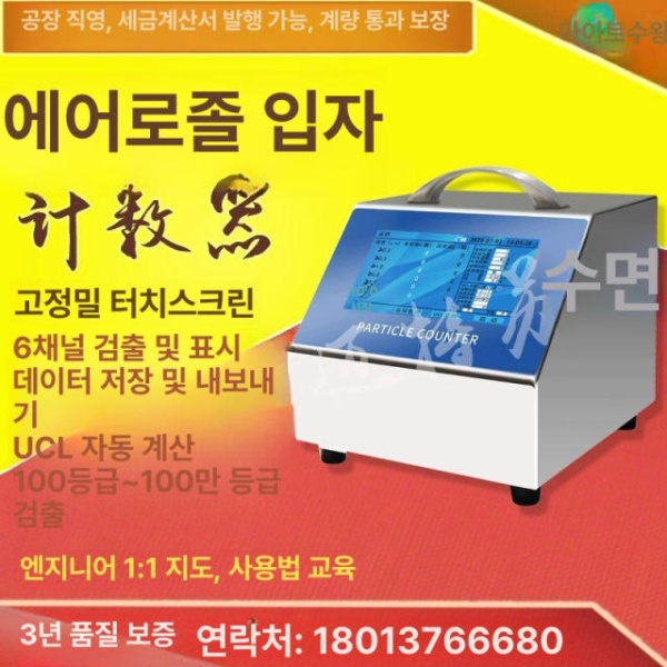 최첨단 고정밀 휴대용 레이저 먼지 입자 계수기 공기질 측정기 미세먼지 수분 클린룸 테스트 AC형 CLJ-E AC형 - 상세 이미지 5