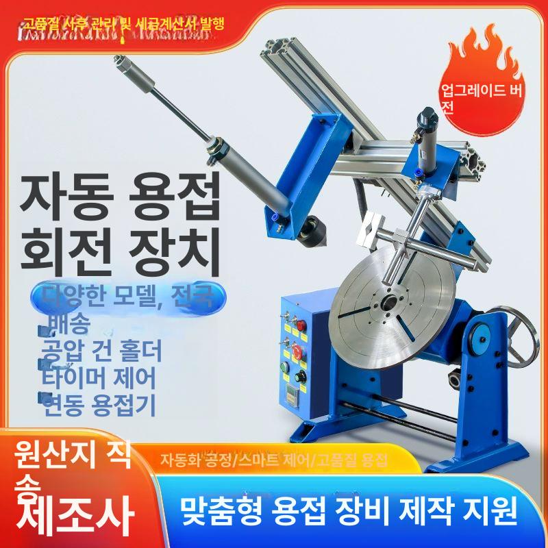 용접 회전 테이블 산업용 아크 공압 척 작업대 용접기 작업 장비 - 상세 이미지 3