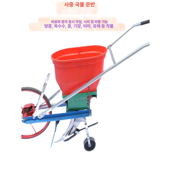 고성능 씨앗파종기 참깨 서리태 마늘 이식기 종자 주입기 농기구 비료전용 비료전용 - 상세 이미지 4