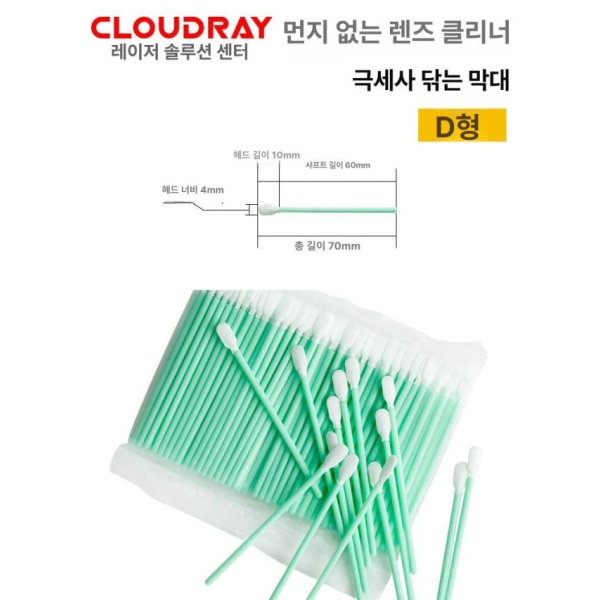 프리미엄 레이저 전용 커팅기 스펀지 면봉 100매 세트 청소 전문 극세사 특수 컷팅기 용품 무진정 D형-100개 D형-100개 - 상세 이미지 5