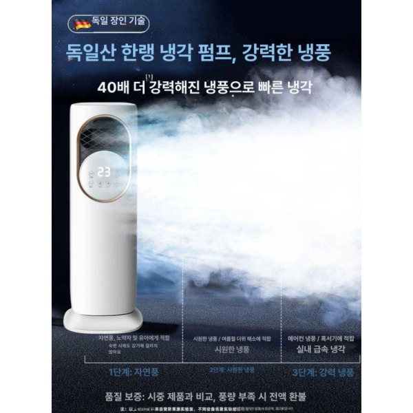 초강력 독일형 이동식 에어쿨러 냉방기 냉풍기 미니냉풍기 얼음냉풍기 소형에어컨 독일산 에너지 칩 독일산 에너지 칩 - 상품 이미지