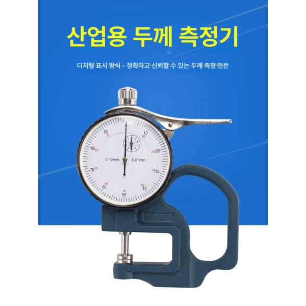 초정밀 디지털 두께 측정기 0 10mm 두께기 정밀 휴대용 소형 종이 가죽 필름 측정 비닐 백분율 지시식 정밀도 0.01 백분율 지시식 정밀도 0.01 - 상품 이미지