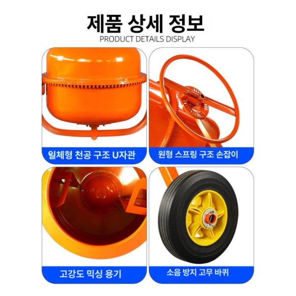 강력한 70리터 콘크리트 믹서기 전동 몰탈 시멘트 소형 통돌이 혼합기 교반기 70리터 - 상세 이미지 5