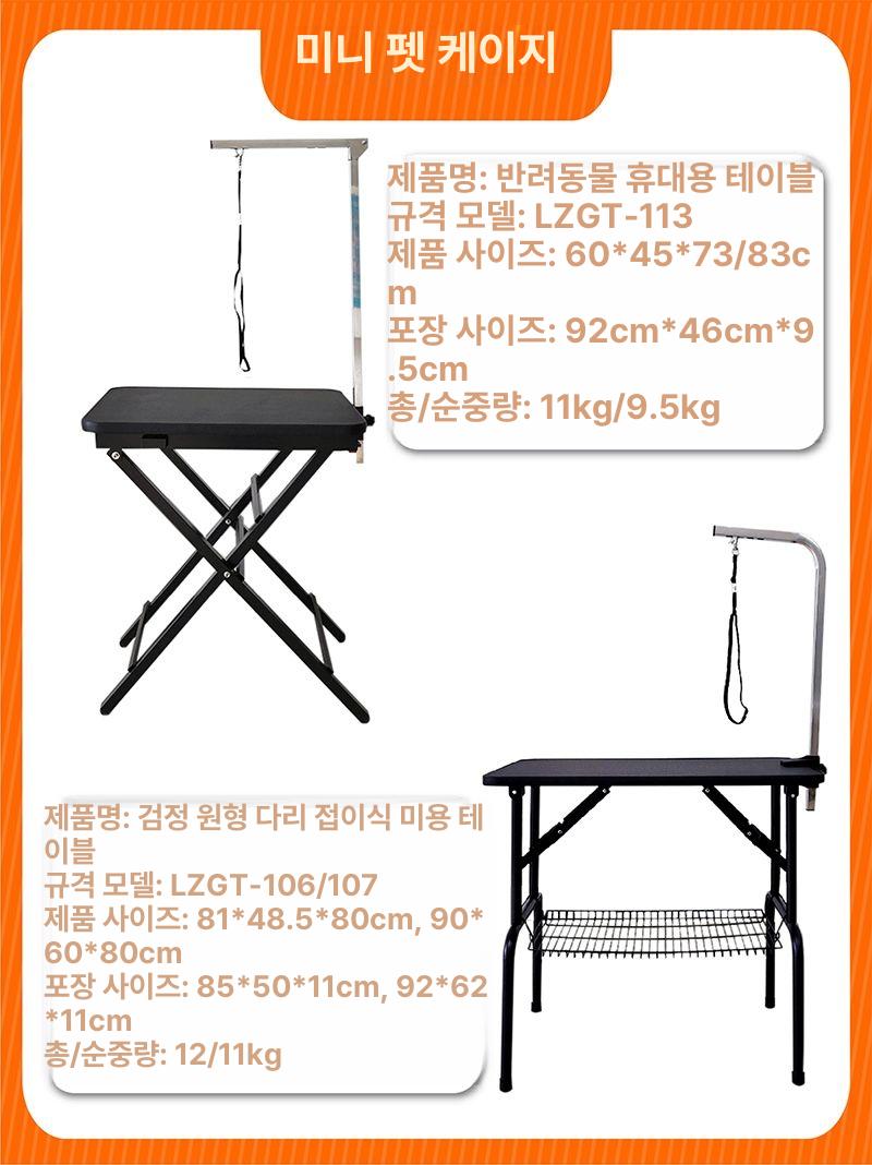 반려 동물 미용 테이블 접이식 고정형 안전 거치대 애견 발사탕 드라이기 세트 발 발바닥 - 상세 이미지 2