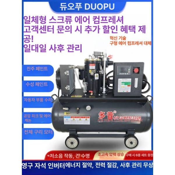 고성능 자동 스크류 공기압축기 컴프레셔 모바일 압축기 공기 4.0kw-8압-단일통 140L 총 1개 A 2.2kw-8압-단일통 100L 총 1개 - 상세 이미지 2