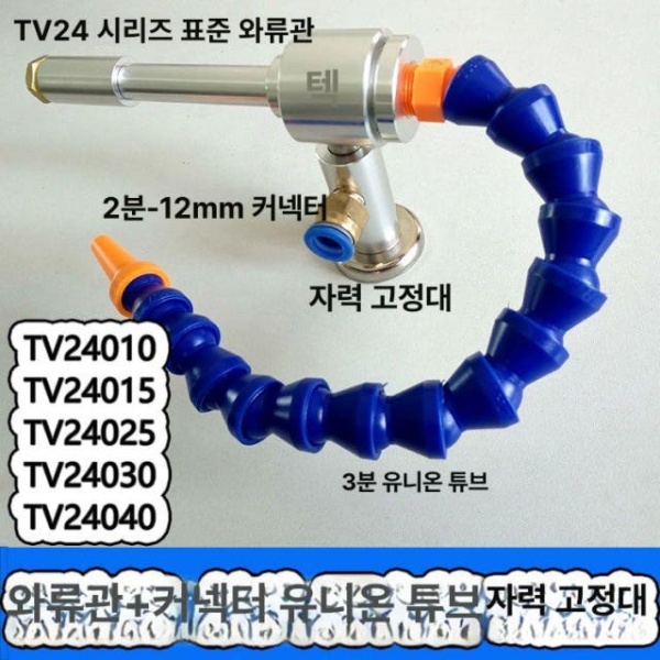 고성능 볼텍스 튜브 기계 믹서 냉각 과학 연구실 콜드 플랙시블 중형 TV24010조인트 만능관 자기 받침 소형 08 알루미늄 합금 와류관 TV24 - 상세 이미지 4