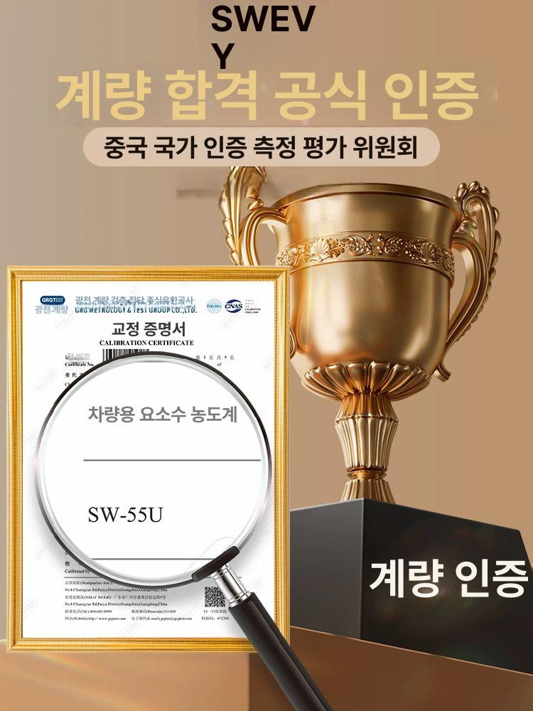 요소수 농도계 메탄올 감지기 빙점 측정기 굴절식 차량용 SW-55u 배터리 모델 - 상세 이미지 5