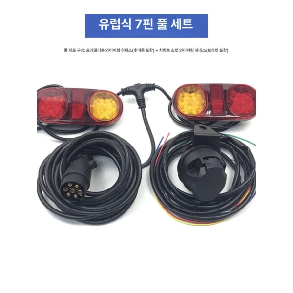 프리미엄 LED 트레일러 후미등 대형 보트 지게차 캠핑카 조명 유럽규격 13핀 미등 유럽규격 13핀 미등 - 상세 이미지 4