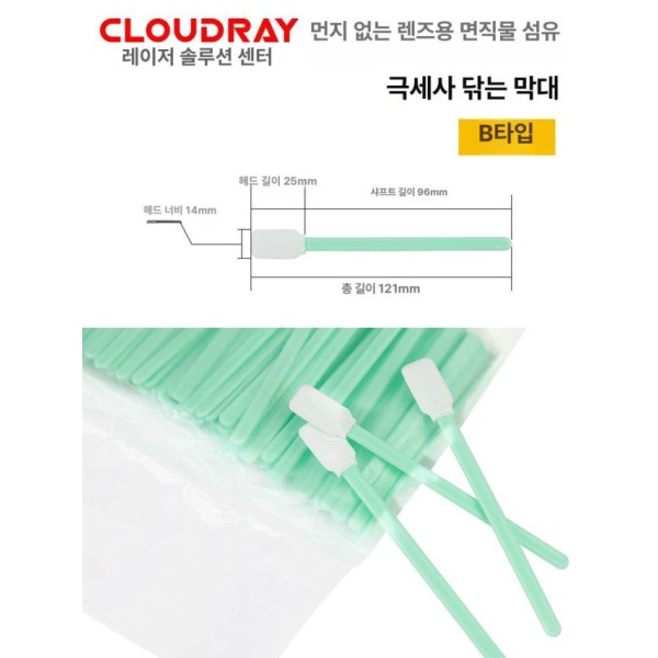 프리미엄 레이저 전용 커팅기 스펀지 면봉 100매 세트 청소 전문 극세사 특수 컷팅기 용품 무진정 D형-100개 D형-100개 - 상세 이미지 3