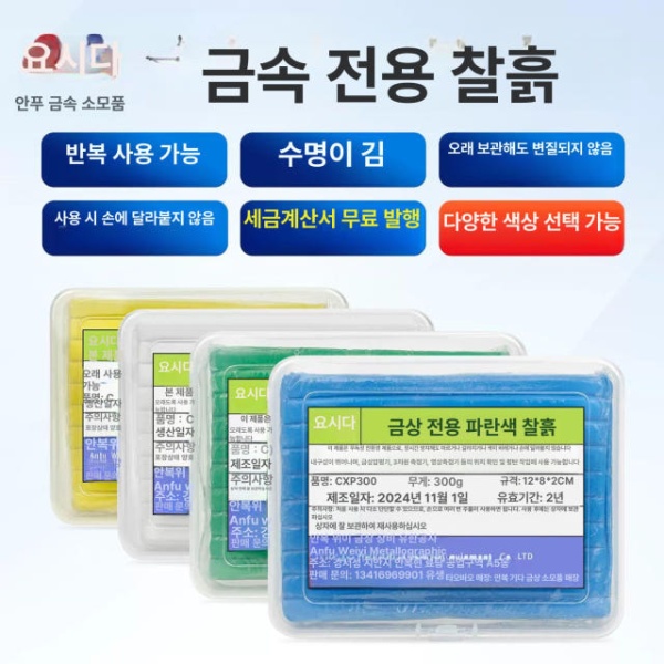 프리미엄 금속조직학용 금속 위치 조정 점토 현미경 시편 접착용 특수 고정 조소용 평탄화 노란색 300g 노란색 300g - 상품 이미지