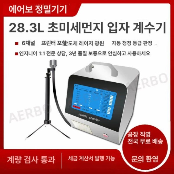 최첨단 고정밀 휴대용 먼지 입자 계수기 공기질 측정기 분진 청정도 클린룸 작업장 청결도 CLJ-E 교류 구형 CLJ-E 교류 구형 - 상세 이미지 2