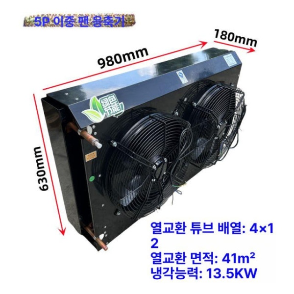 고효율 냉동기 열교환 핀튜브선풍기 지하수응결기 쿨러 동관 대형 FNH2-50 5x12 6마력 980mm FNH2-26 4x8 3.5P 850mm - 상세 이미지 2