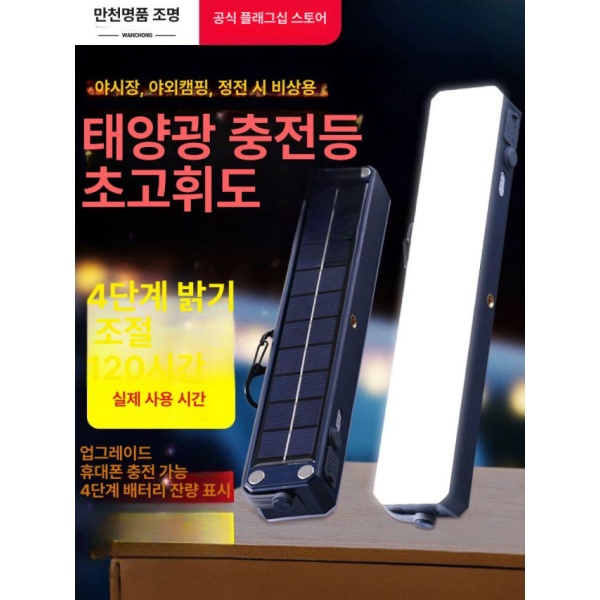 궁극의 태양광 이동식 LED 캠핑랜턴 비상 방수 다기능 미니랜턴 충전랜턴 초고휘도 25000W형-15-99H 고휘도 15000W형-8-50H - 상세 이미지 2