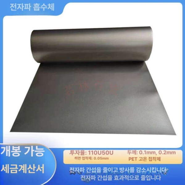 고성능 전자파 차폐 필름 특수 주파수 방전 간섭 스티커 미터 200mmx300mmx0.1mm 120U 100mmx100mmx0.1mm 50U - 상세 이미지 4