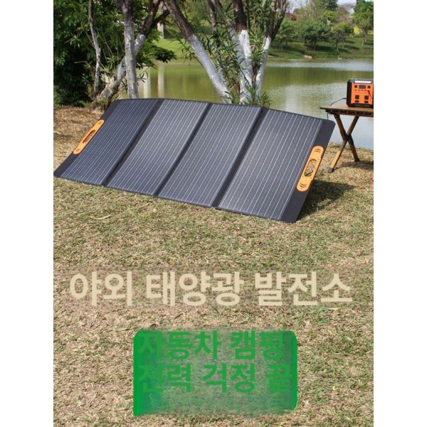 최강 휴대용 태양광 발전기 200W 블랙 8단접이식 1도 전기 1000W 캠핑 전원 고효율 야외 공급 필수 충전 패널 100W 2단접이식 0.6도 전기 500 - 상세 이미지 4