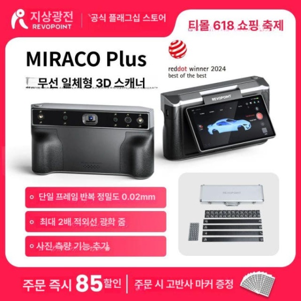혁신적인 무선 3D 스캐너 고정밀 전문 3차원 컬러 고속 MIRACO Plus 사진 측량 키트 포함 MIRACO Plus 사진 측량 키트 포 - 상세 이미지 2