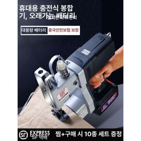 강력 휴대용 포대 미싱기 재봉틀 마대 무선 지대미싱 핸드 봉기 350D형 단일 배터리 36V 350D형 단일 배터리 36V - 상세 이미지 2
