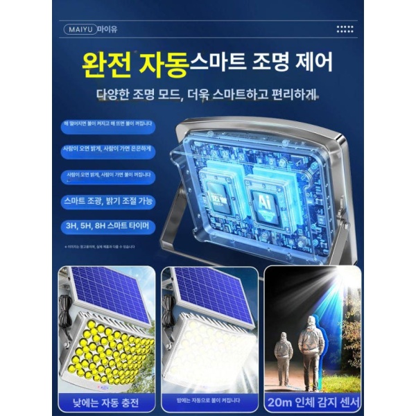 초강력 프리미엄 2025 신형 조명 스마트 태양광 고휘도 정원등 자동 점등 에너지 절약 야외 RGB LED 새로운 업그레이드 680000 새로운 업그레이드 200000 W_초광각 - 상세 이미지 5