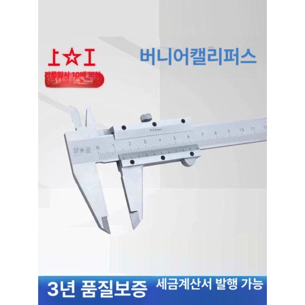 최고급 정밀 스테인레스 버니어 캘리퍼스 300mm 스테인캘리퍼스 정밀캘리퍼스 0-100 mm 0-100 mm - 상세 이미지 2