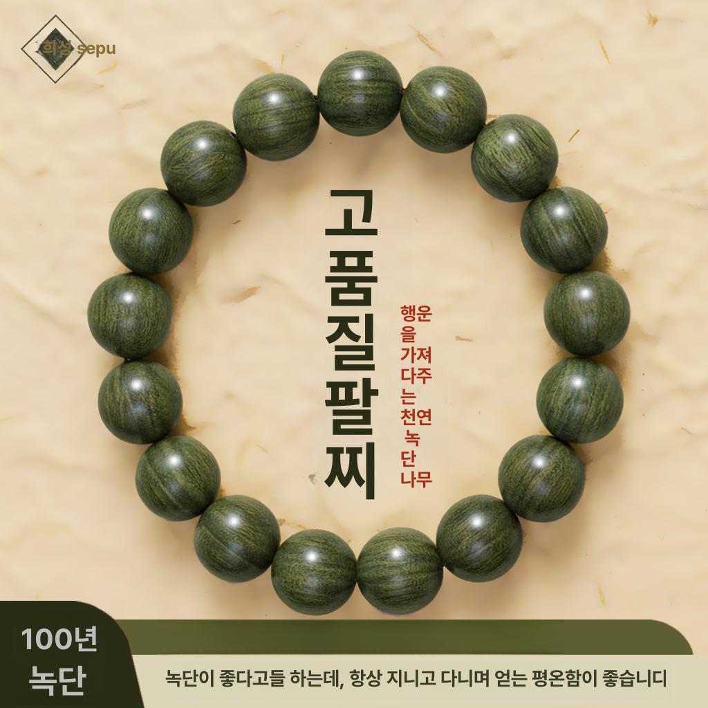 염주 팔찌 불교 천연원석 명상 부처님 남녀공용 손목 06mm 그린샌달우드 - 상세 이미지 3