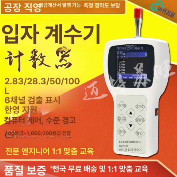 최첨단 고정밀 휴대용 레이저 먼지 입자 계수기 공기질 측정기 미세먼지 수분 클린룸 테스트 AC형 CLJ-E AC형 - 상품 이미지