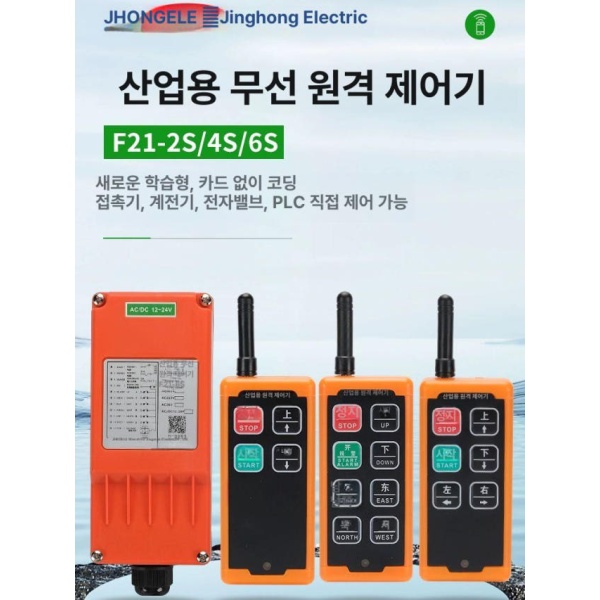 고성능 전동윈치 무선리모컨 호이스트 크레인 컨트롤러 원격 380V 상하 발신수신 발신 수신 단일 방향 발신기 - 상세 이미지 2