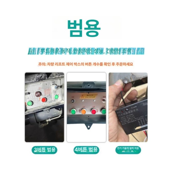 강력추천 범용 리프트 조정기 화물차 무선 테일게이트 유선 리모컨 고정 4버튼 모델 2 방수 테일게이트 리모컨 단독 사용 불가 주문 - 상세 이미지 2