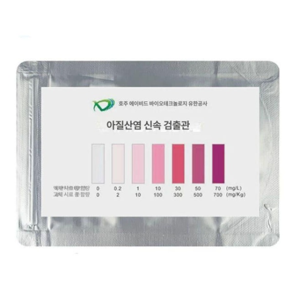 안전 식품 아질산염 검출기 키트 고기 테스트 절인 야채 검사 10회 시험액 휴대용 신속 농약 잔류 10회 시험액 - 상세 이미지 4