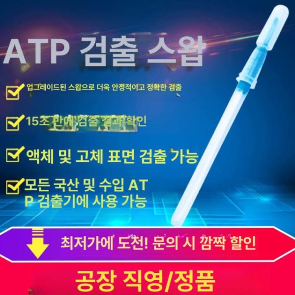 신속 휴대용 ATP 형광 검출기 세균 검사기 청결도 박테리아 측정기 오염도 음주측정기 검진기 면봉 20개 팩 면봉 20개 팩 - 상세 이미지 2