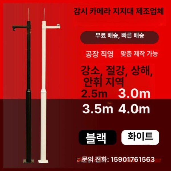 최강 지지대 전용 모니터링 폴 2.5m 4m 야외 고정형 실외 기둥 스탠드 전문가용 화이트-2.5m 화이트-2.5m 구형 전용 - 상세 이미지 4