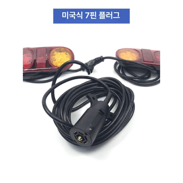 프리미엄 LED 트레일러 후미등 대형 보트 지게차 캠핑카 조명 유럽규격 13핀 미등 유럽규격 13핀 미등 - 상세 이미지 3
