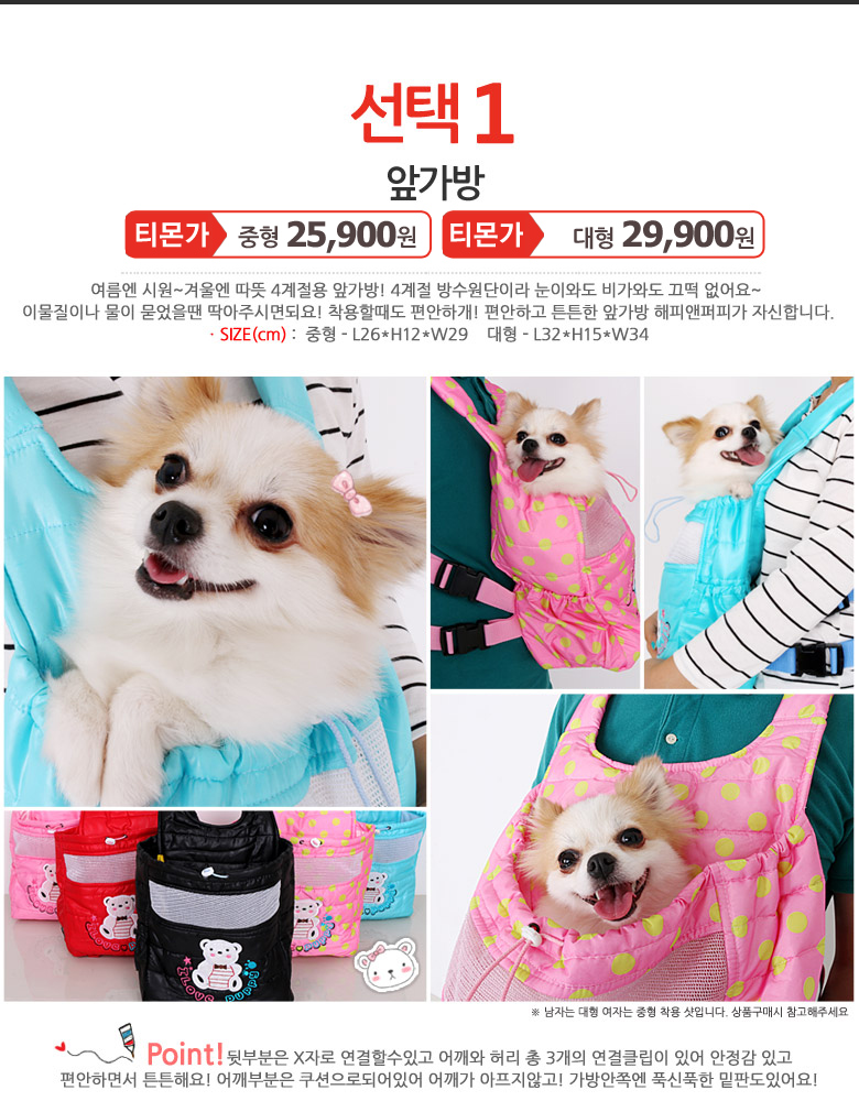 강아지앞가방 창고 대개방 균일가 - 상세 이미지 5