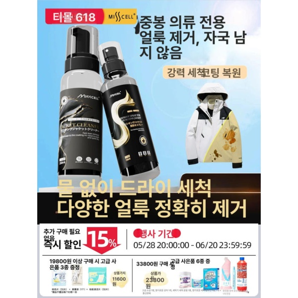 최강 방수 재킷 코팅 복원 스프레이 얼룩 제거 실버 은 금 주얼리 세척 악세사리 세제 - 상세 이미지 2