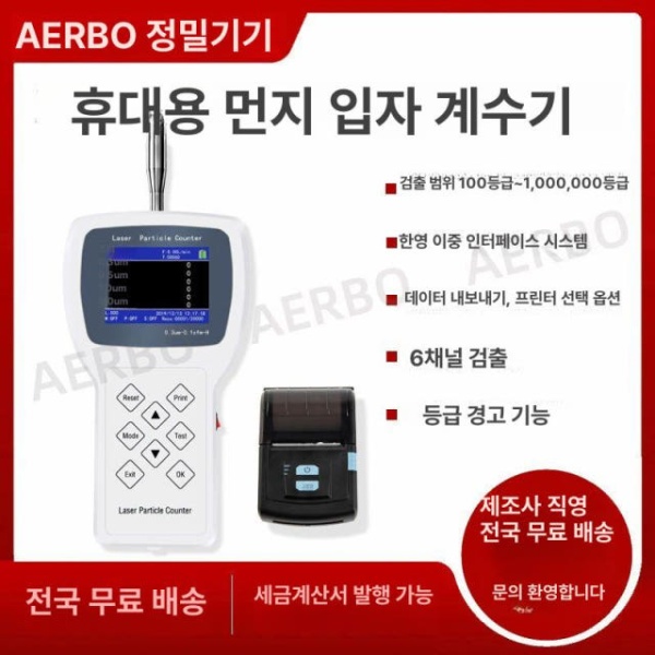 최첨단 고정밀 휴대용 먼지 입자 계수기 공기질 측정기 분진 청정도 클린룸 작업장 청결도 CLJ-E 교류 구형 CLJ-E 교류 구형 - 상세 이미지 4