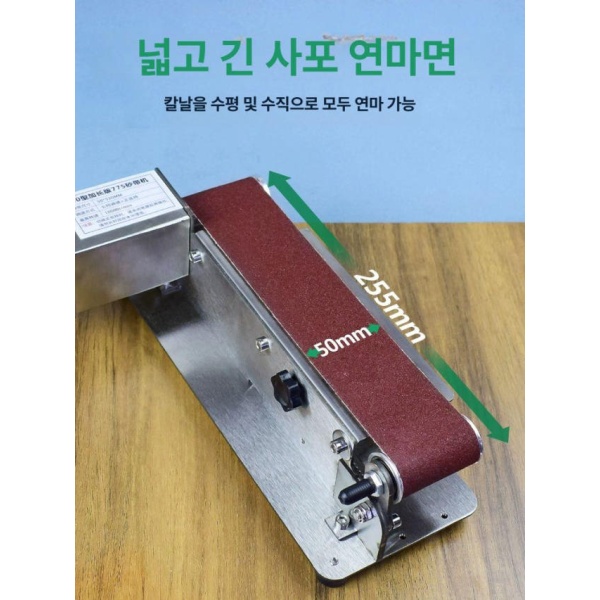 전문가용 방수 벨트 샌딩기 샤프닝 그라인더 수냉식 탁상용 건식습식날 세우기광택 연마 휠광택 세트 50x530mm 사포 10장 - 상세 이미지 2