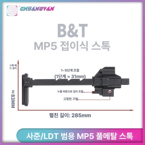 강력한 MP5 개머리판 스톡 밀스펙 길이조절 접이식 튜닝파츠 밴드 B 호환 검은색 (아연 합금 MP5) 아연 아연 - 상세 이미지 2