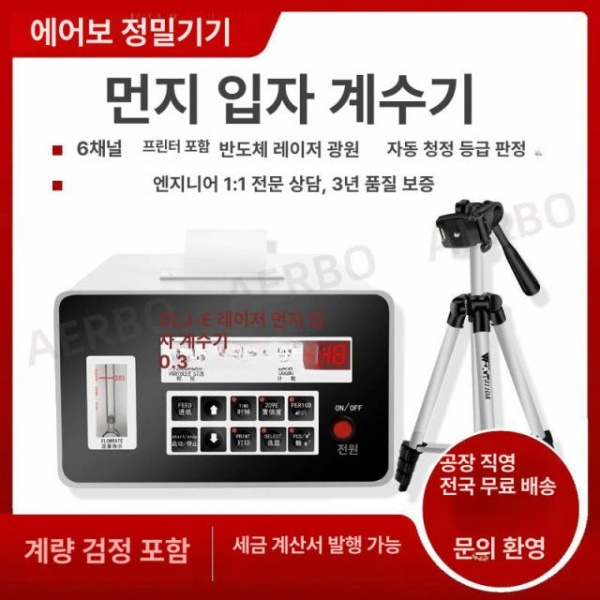 최첨단 고정밀 휴대용 먼지 입자 계수기 공기질 측정기 분진 청정도 클린룸 작업장 청결도 CLJ-E 교류 구형 CLJ-E 교류 구형 - 상품 이미지