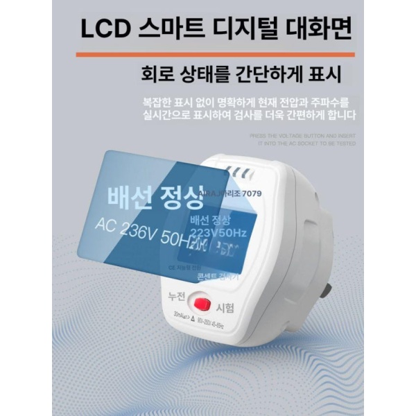 전문 디지털 소켓 누전 테스터기 테스터 전류 측정 검사 누설 배터리 테스트 멀티 저항 전압 포켓 검사기 디지털 검사기 - 상세 이미지 4